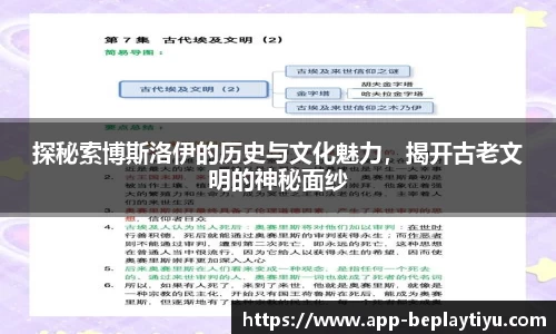 探秘索博斯洛伊的历史与文化魅力，揭开古老文明的神秘面纱